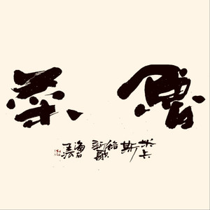 关婷娜真人裸体毛片HD AV
